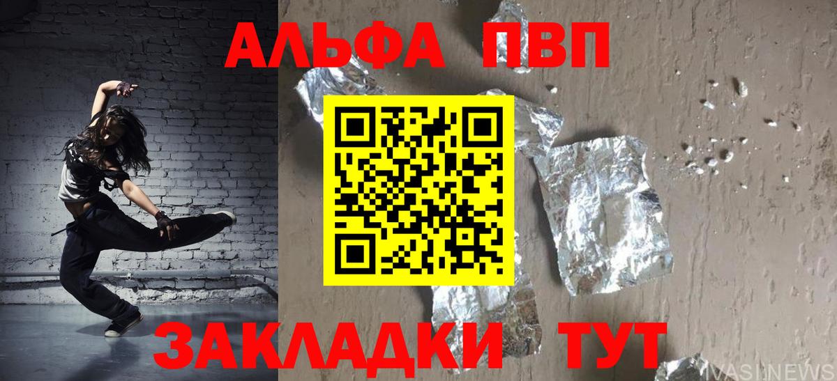 Alpha PVP Соль  Вход с VPN  Alpha-PVP VHQ  A PVP  где найти наркотики  Набережные Челны 