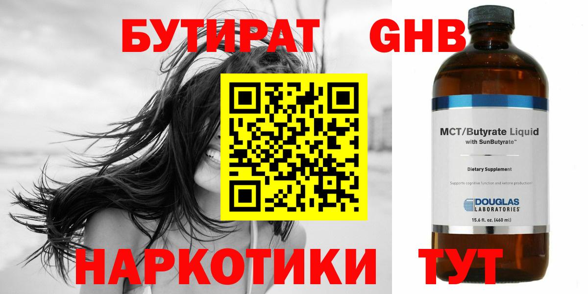 БУТИРАТ буратино  Бутират  Набережные Челны  Вход с VPN 