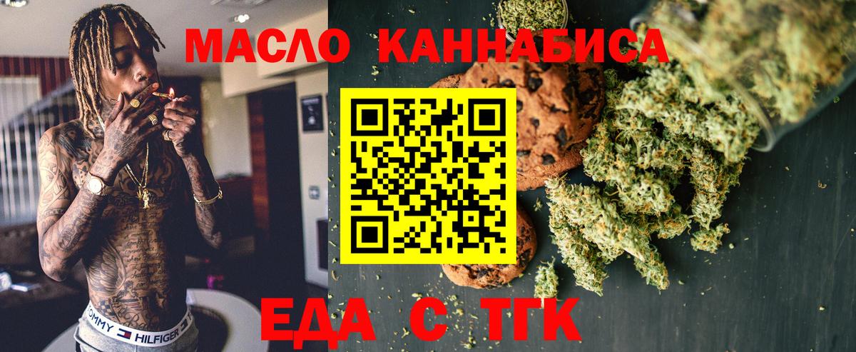 Набережные Челны  Cannafood марихуана  Вход с VPN 