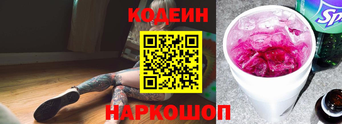 Codein Purple Drank Набережные Челны