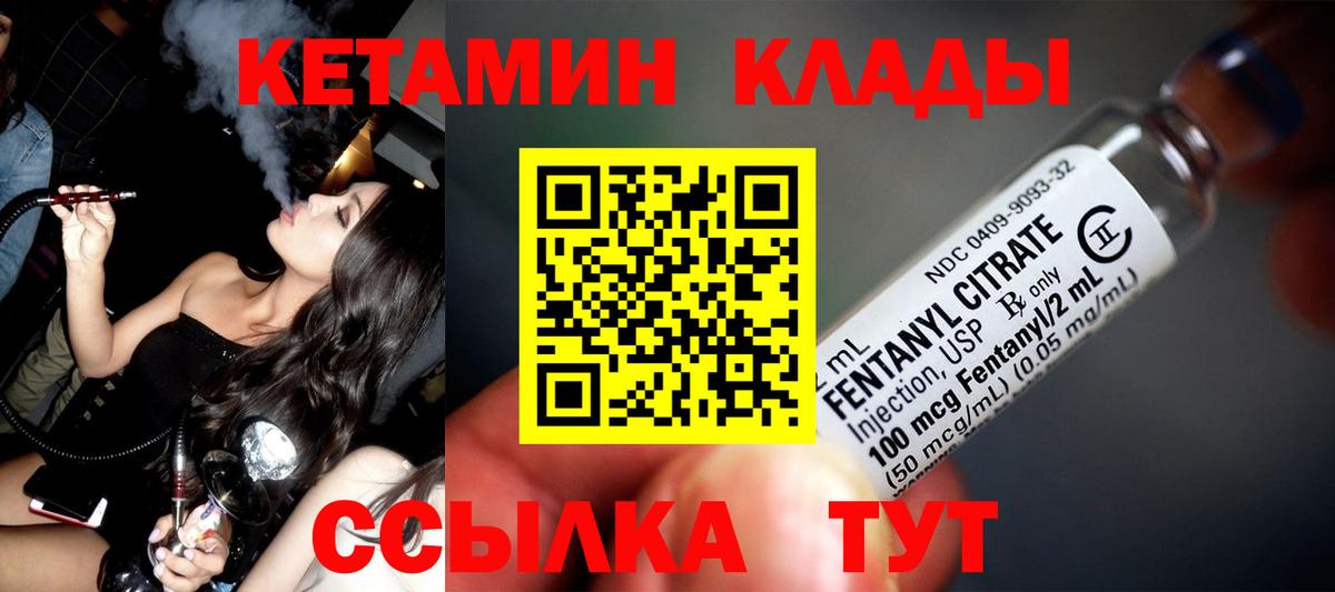Набережные Челны  КЕТАМИН VHQ  Вход с VPN 