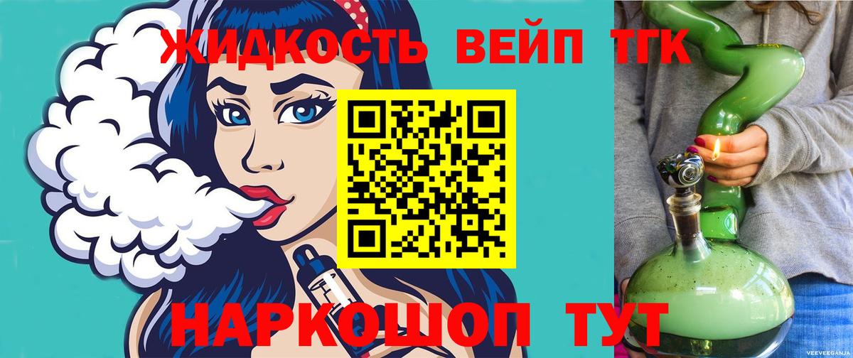 Дистиллят ТГК жижа Набережные Челны